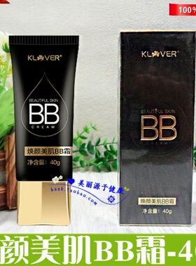 正品荣格凯莱尔焕颜美肌BB霜/遮瑕/荣格化妆品/专柜正品