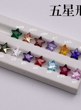 多色彩组合五角星宝石裸石五星形锆石diy耳钉珠宝配饰CZ镶嵌仿钻