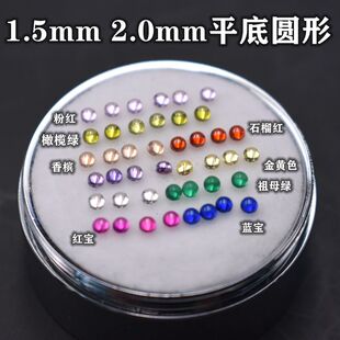 1mm1.5mm2mm平底光面素面宝石裸石弧面圆形钻锆石DIY饰品配石