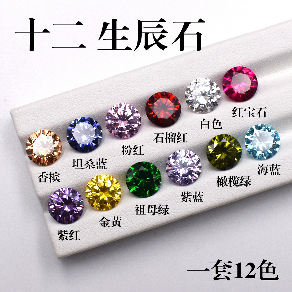 十二月生辰石彩色宝石裸石圆形锆石时尚风美甲彩钻diy配石Zircona