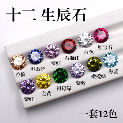 十二月生辰石彩色宝石裸石圆形锆石时尚风美甲彩钻diy配石Zircona