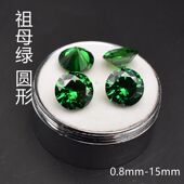 俄罗斯祖母绿宝石圆形裸石五月份诞生石DIY戒指吊坠戒面配石镶嵌