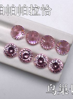 鸟巢切宝石裸石帕帕拉恰锆石裸石 火粉莲花色裸石桃粉色 首饰配石