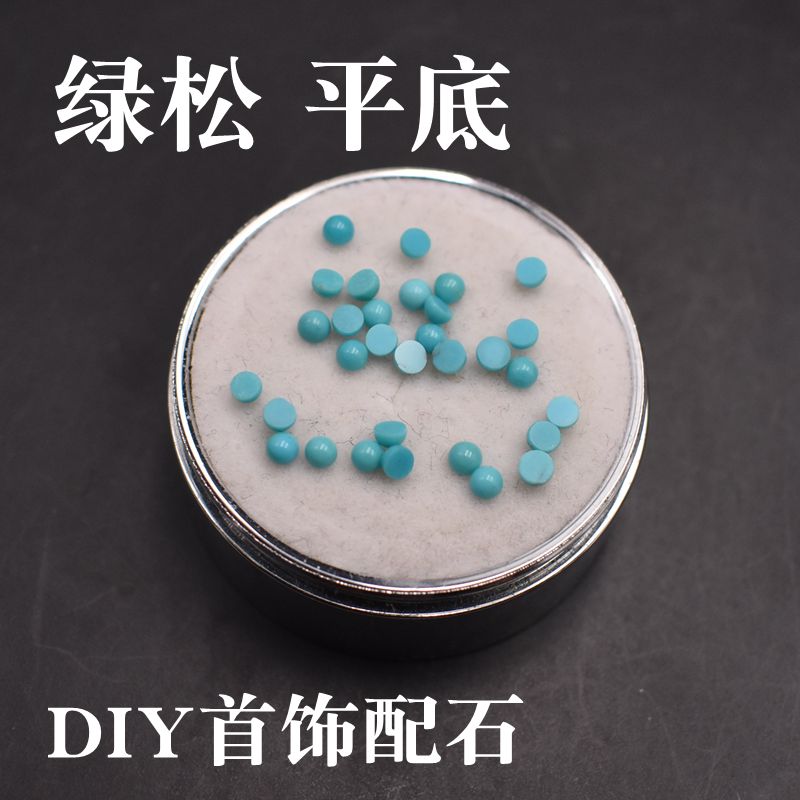 天然绿松石戒面圆形裸石半圆平底素面镶嵌配石蓝松石2mm2.5mm贴片