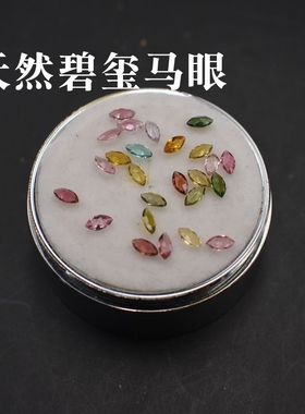天然宝石碧玺裸石马眼形巴西碧玺配石红蓝黄可镶嵌戒指耳钉补石