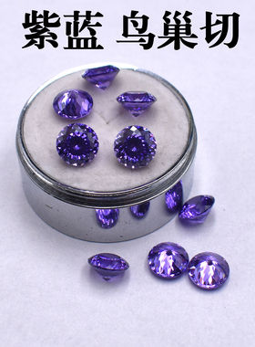5A紫蓝色鸟巢切圆形彩色宝石裸石圆钻百面切锆石diy镶嵌饰品CZ