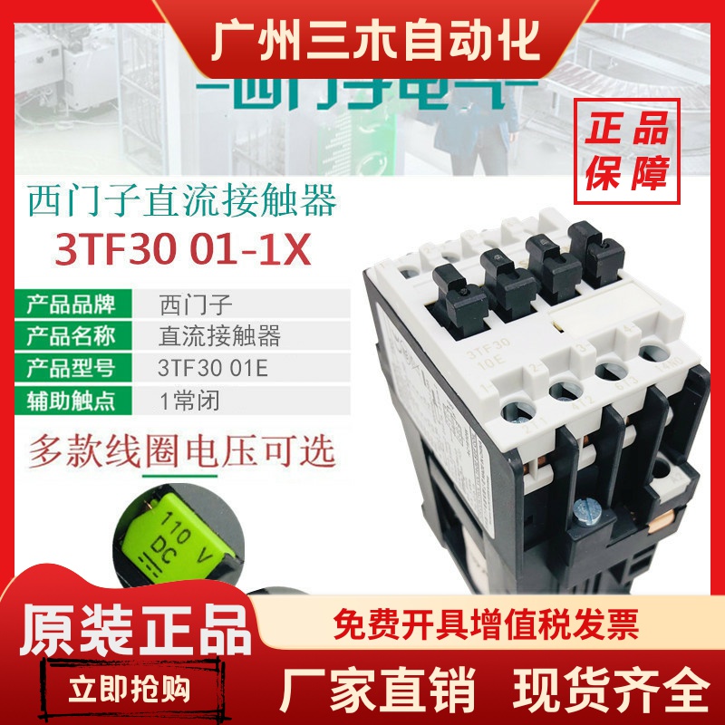 西门子3TF3001E直流接触器3TF30 01-1XF4 DC110V B4 DC24V DC220V