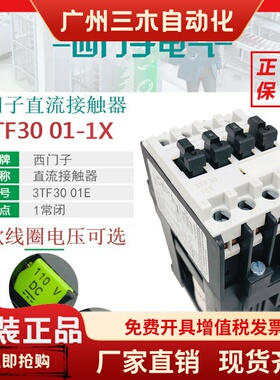 西门子3TF3001E直流接触器3TF30 01-1XF4 DC110V B4 DC24V DC220V