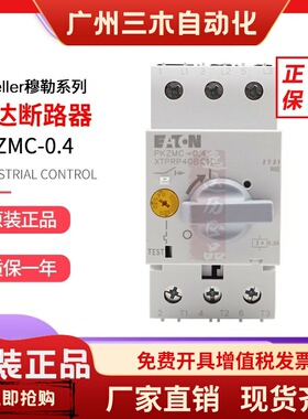 EATON伊顿穆勒PKZMC-0.4马达电动机保护断路器XTPRP40BC1C正品