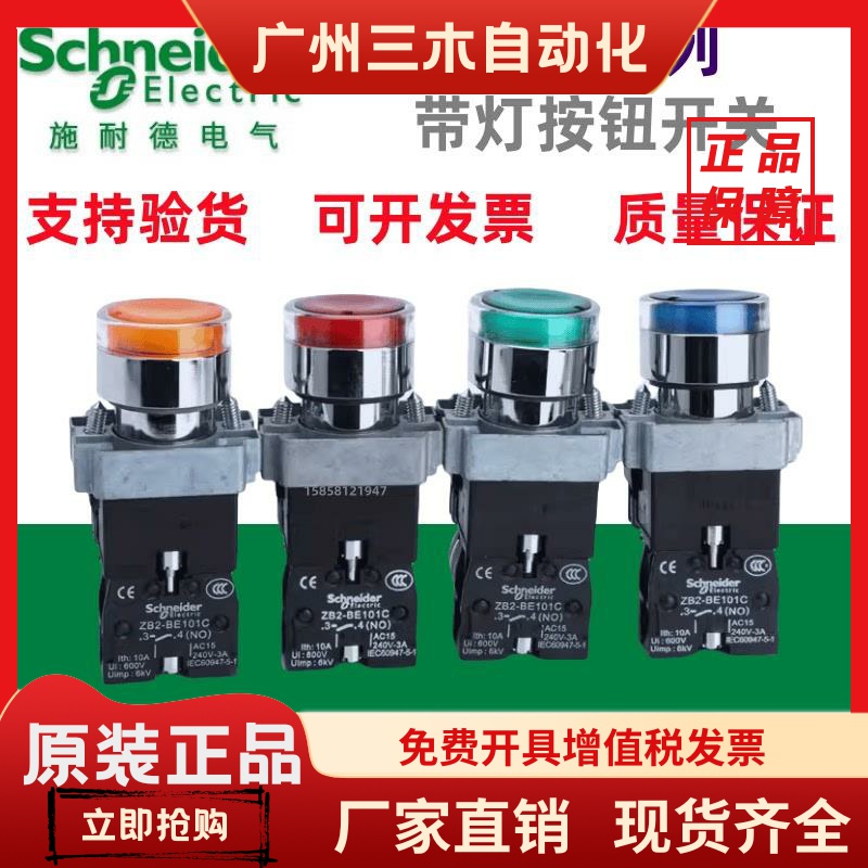 原装施耐德带灯按钮XB2BW33/34/35/36B1C XB2BW33/34/35/36M1C