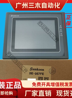 Samkoon显控触摸屏5寸 5.7寸SK-050HE HS SK-057FE