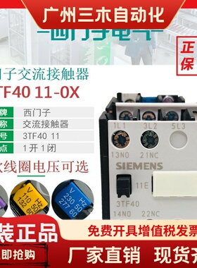 西门子3TF4011E交流接触器3TF40 11-0XM0 220V 0XF0 110V 24V380V