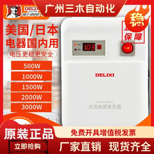 德力西CDDZ-500w1000W1500W家用变压器220v转110v 100v电器电源