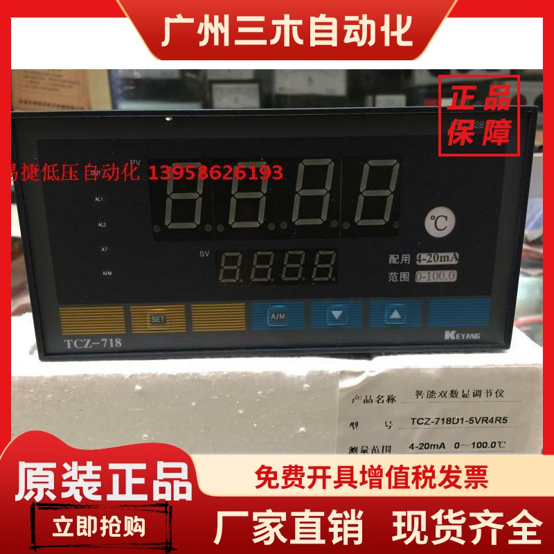 KEYANG科洋仪电 TCZ-718 TCZ-718D1-5VR4R5 智能双数显调节仪