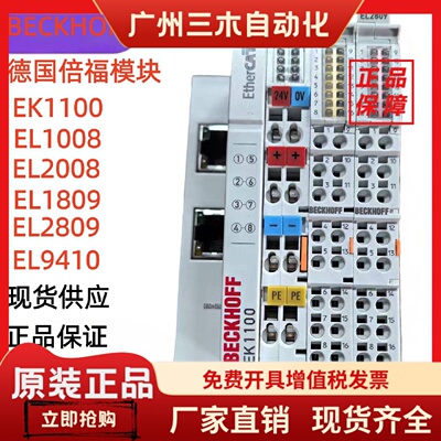 德国倍福模块EL1809 EL2809 EL1889 EL2889 KL1809 KL2809 EL9011