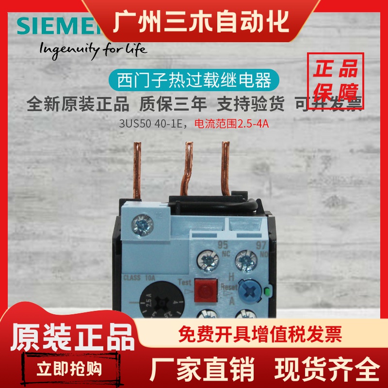 原装正品 西门子 3US 热继电器 3US5040-1E 3US50 40 2.5-4A
