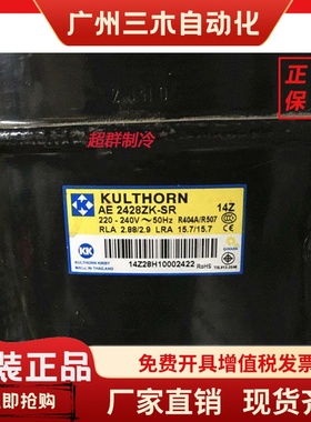AE2410ZK AE2420ZK-SR AE2416ZK AE2425Z 2428原装全新泰康压缩机
