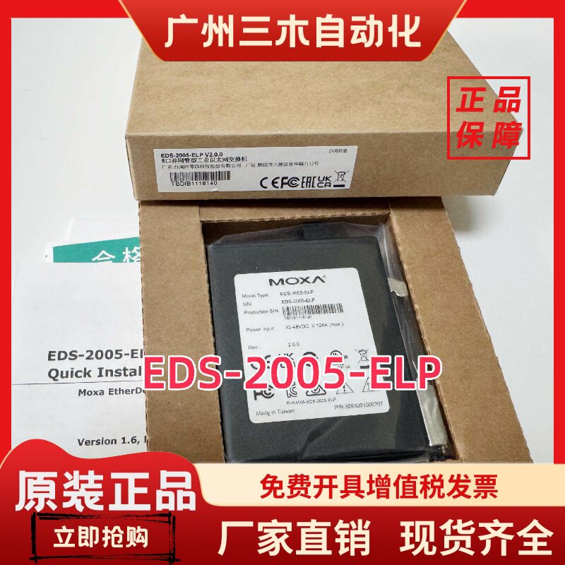 EDS2005EL全新摩莎MOXAEDS2005ELP5口工业交换机原装