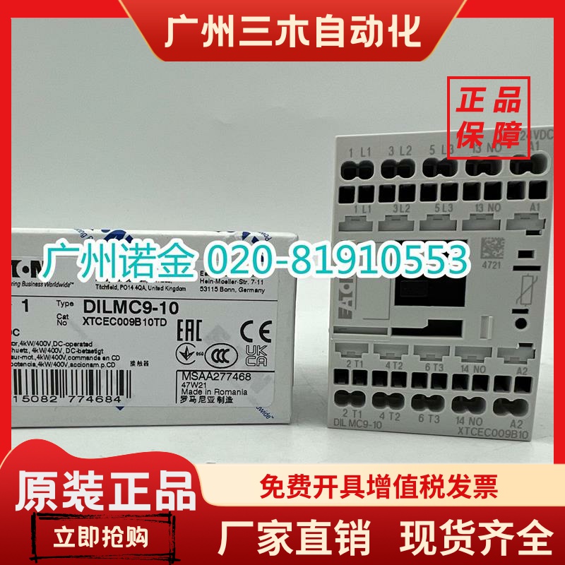 EATON伊顿穆勒接触器DILMC9-10全新XTCEC009B10现货24VDC弹簧压接
