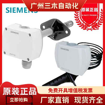 西门子QAM2110/QAM2171/QFM1660/QFM2160/QFM9160 风管温湿度传感