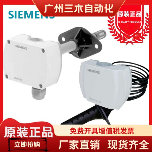 西门子QAM2110/QAM2171/QFM1660/QFM2160/QFM9160 风管温湿度传感