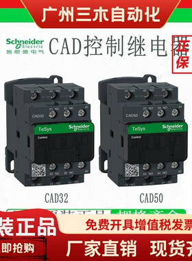 施耐德控制继电器CAD50M7C CAD32M7C B7C BDC E7C F7C MDC FDC