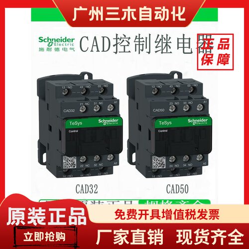 施耐德控制继电器CAD50M7C CAD32M7C B7C BDC E7C F7C MDC FDC