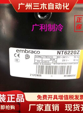 NT6220Z NT6217GK  T6217Z NT2192GK 全新阿斯帕拉恩布拉克压缩机
