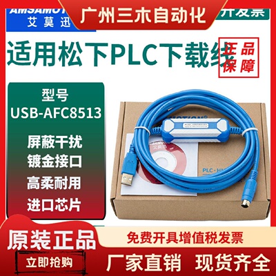 艾莫迅适用 松下PLC编程电缆FP0/2/M/X通讯数据下载线USB-AFC8513