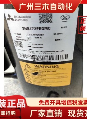 SNB200/SNB172FEGMC/FJGMC/FDGM三菱变频压缩机140FUYMC 130FGCMC