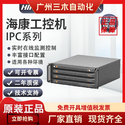 海康4U机架工控机MV-IPC-F465H/F485H/F495H-8G/16G-256G1T-0204