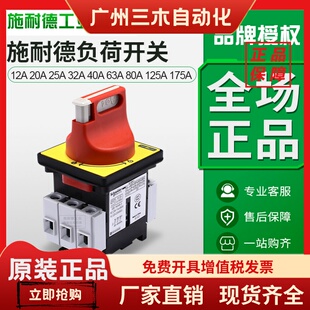 施耐德负荷开关隔离VCF1C/F0C/KCF1PZC旋钮电源负载断路器20A/12A