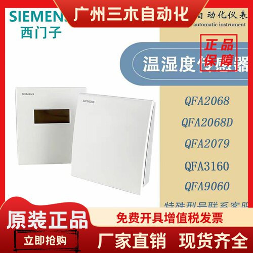 西门子QFA2068D QFA2068 QFA3160 QFA2079 QFA3171温湿度传感器