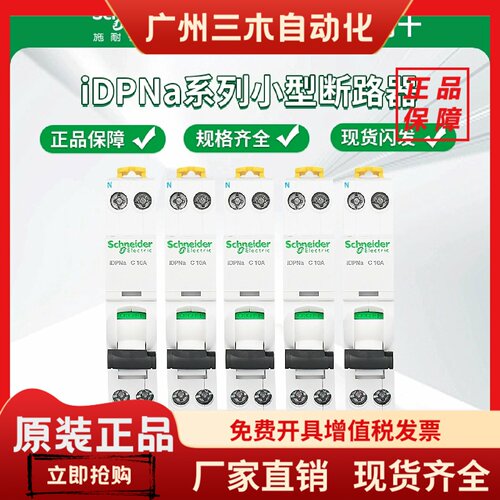 施耐德断路器Ic65系列空气开关单片双极DPN10A 16A 20A25A 32 40