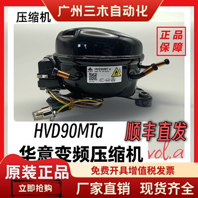 全新原厂原装HVM70MSa/HVD90MTa华意变频冰箱压缩机