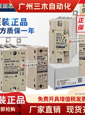欧姆龙固态继电器G3PA-210B-220B-240B-VD-X G32A-A10-A20-A40-VD