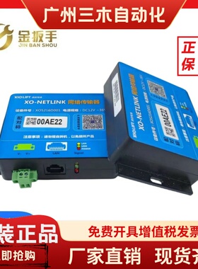 原装XIOLIFT杭州西奥电梯XO-NETLINK网络传输器 DC12V-36V 电梯配