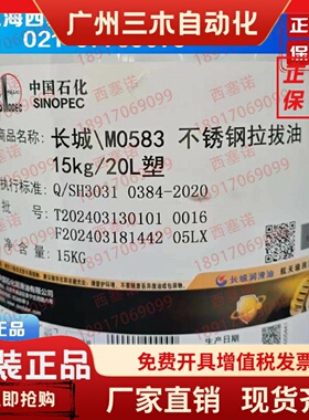 正宗长城M0583不锈钢拉拔油长城M0583A长城拉拔油15KG装