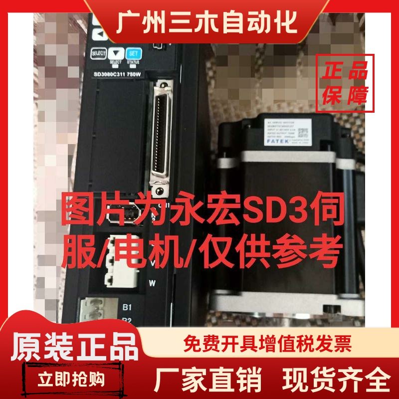 永宏伺服电机/驱动USMA5-07R30A80T612/USDA5—0706R2C00S