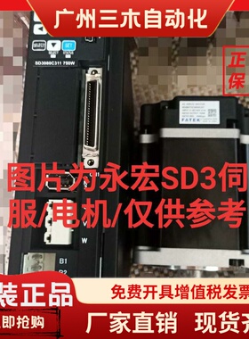 永宏伺服电机/驱动USMA5-07R30A80T612/USDA5—0706R2C00S