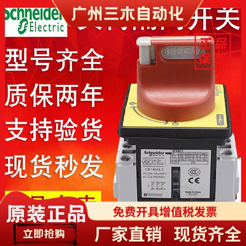 施耐德负荷开关VCF02C/01C/0C/1C/2C/3C/4C/5C/6C三极隔离开关