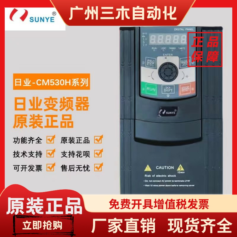 SUNYE日业变频器CM530H-4TR75 1R5 2R2 4R0 5R5 7R5 011 15 18GB