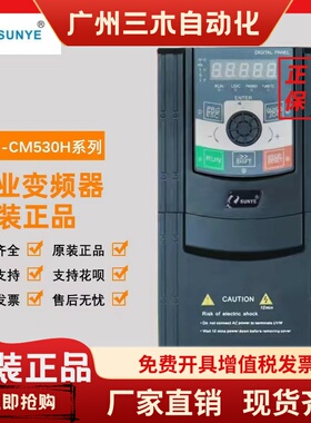 SUNYE日业变频器CM530H-4TR75 1R5 2R2 4R0 5R5 7R5 011 15 18GB