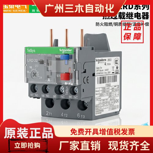 LRD08C施耐德热过载继电器LRD07C10C12C14C16C21C22C32C35C热保护