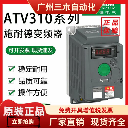 施耐德ATV310变频器H037 75HU15 22 30 40 55 D11 15 18 22N4 E A