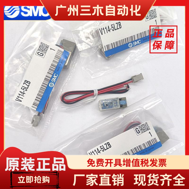 SMC电磁阀V114-5LZ/V114-5LZB-M5 V114A-5LOU5MOU V114T-5MOZ X10