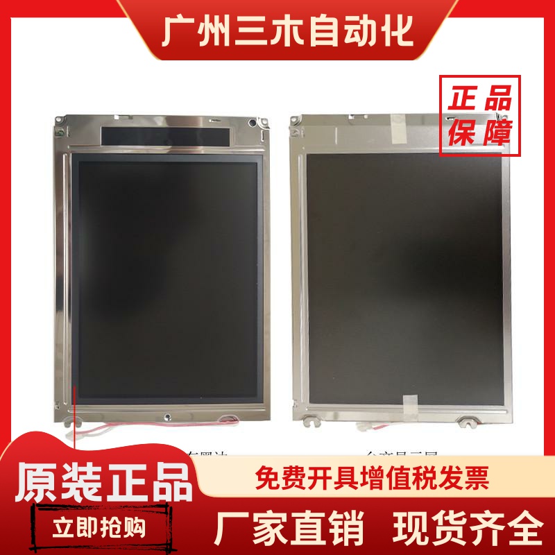 LQ084V1DG42 LQ084V1DG21 8.4夏普显示屏发那科显示屏 质保一年