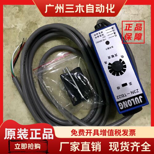巨龙光电开关Z3N-TB22 T22-2 T22纠偏追色制袋机色标传感器JULONG