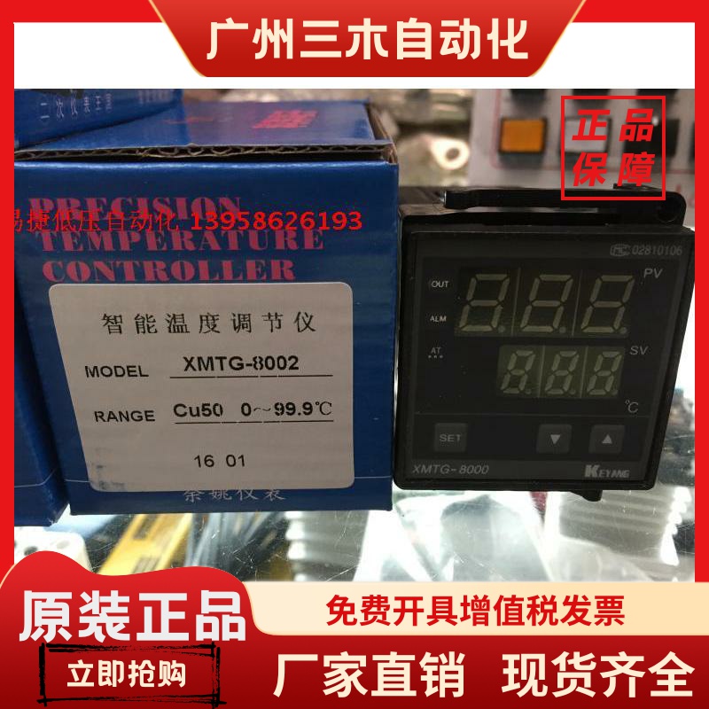 KEYANG科洋 XMTG-8000 Cu50 XMTG-B8002 热磨机温控仪 XMTG-8002