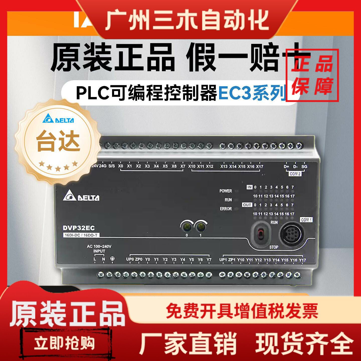 台达PLC EC3系列DVP10/14/16/20/24/30/32/40/60EC00R3/T3正品plc